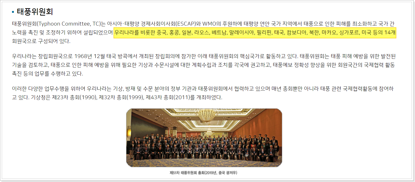 태풍 이름 짓는 방법과 순서