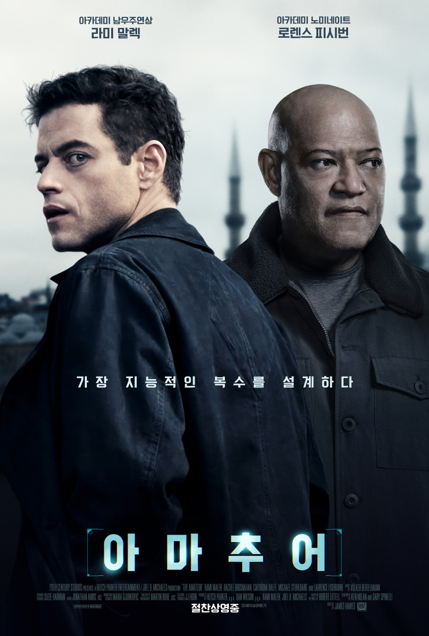 영화 아마추어(The Amateur (2025)) 포스터