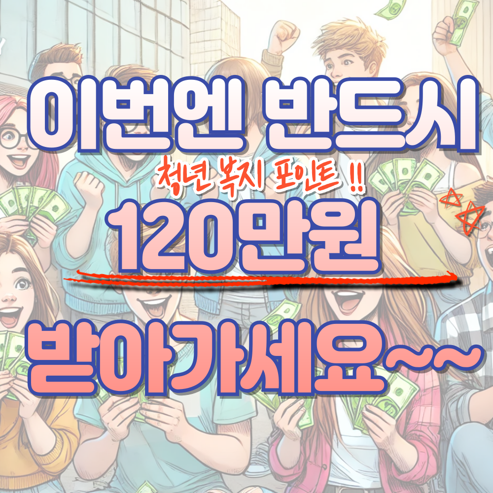 청년복지포인트