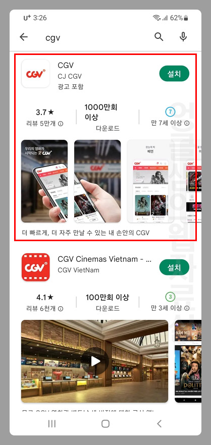 CGV 앱