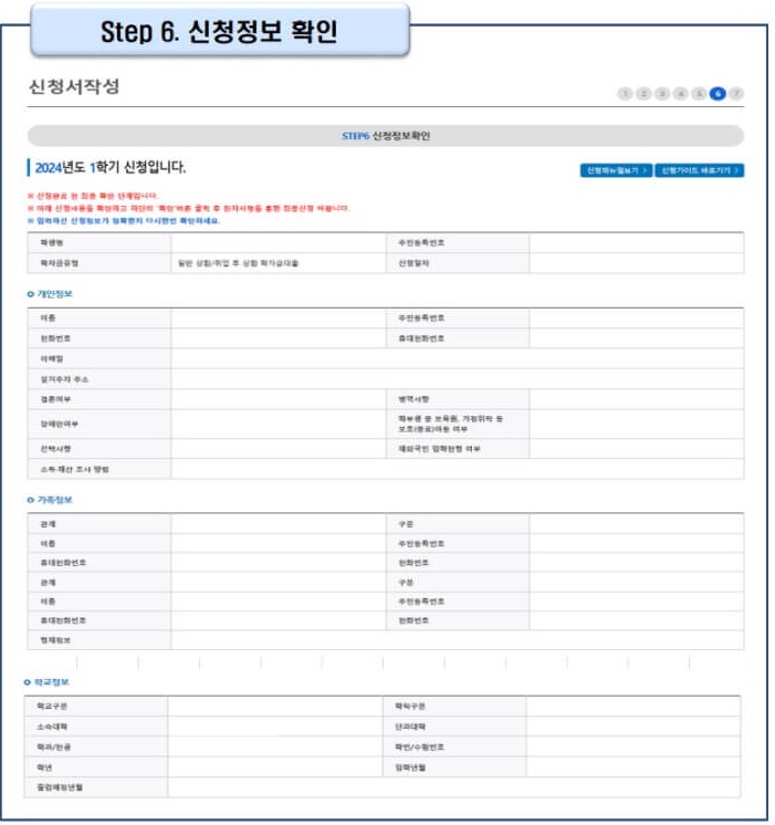 14. 지금까지 신청한 정보가 정확이 입력되었는지, 자세히 확인합니다.