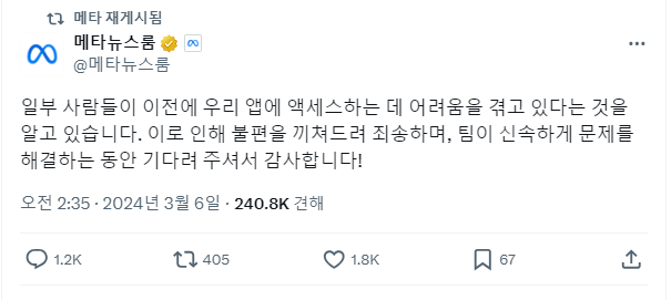메타의 인스타그램 오류 공지
