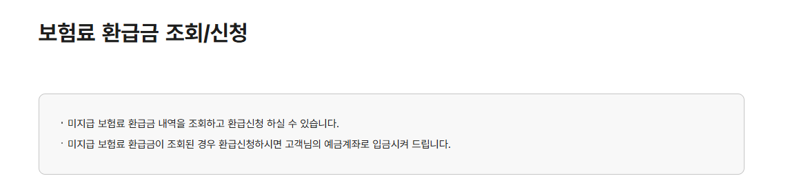 건강보험 환급금 조회방법