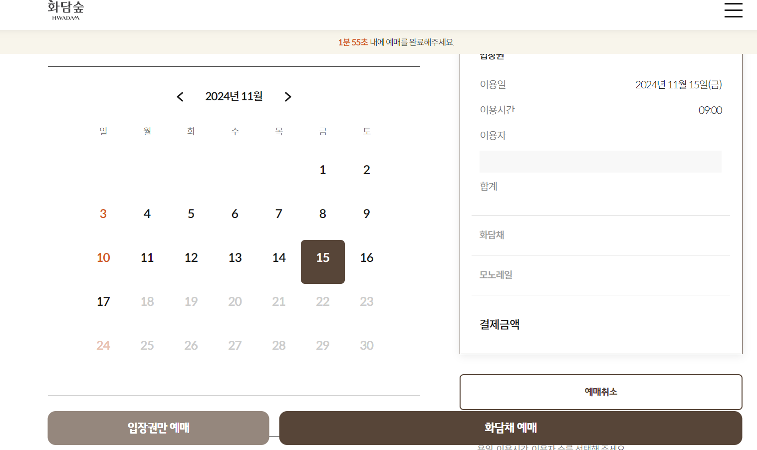 방문날 선택