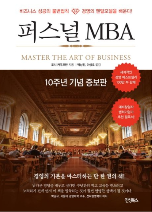 퍼스널MBA