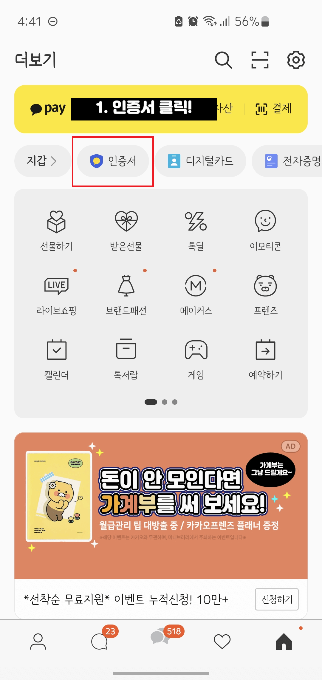 카카오-인증서-발급방법