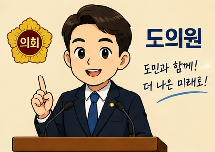 도의원 남
