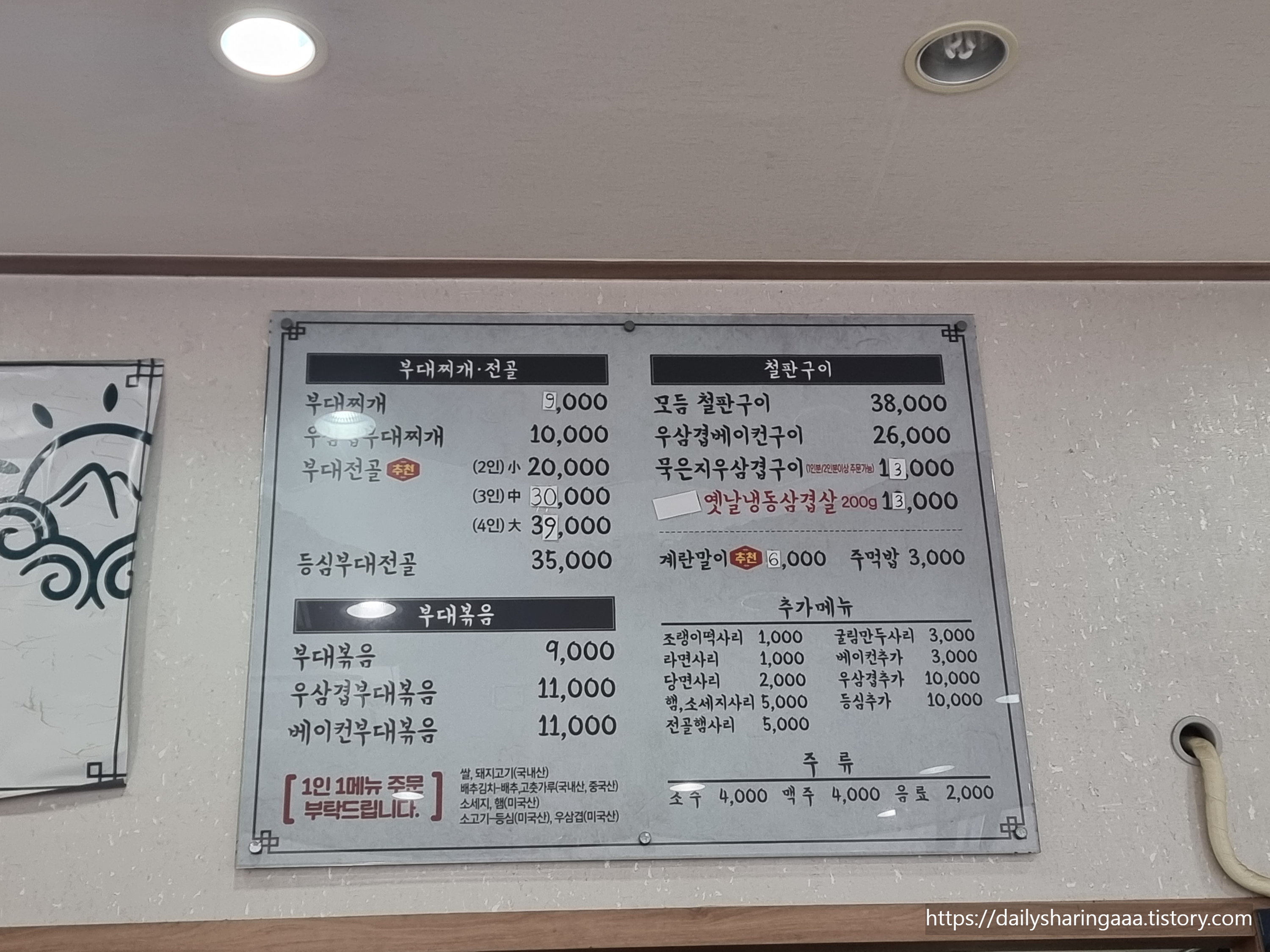 인천_청라_금수라부대찌개_메뉴판