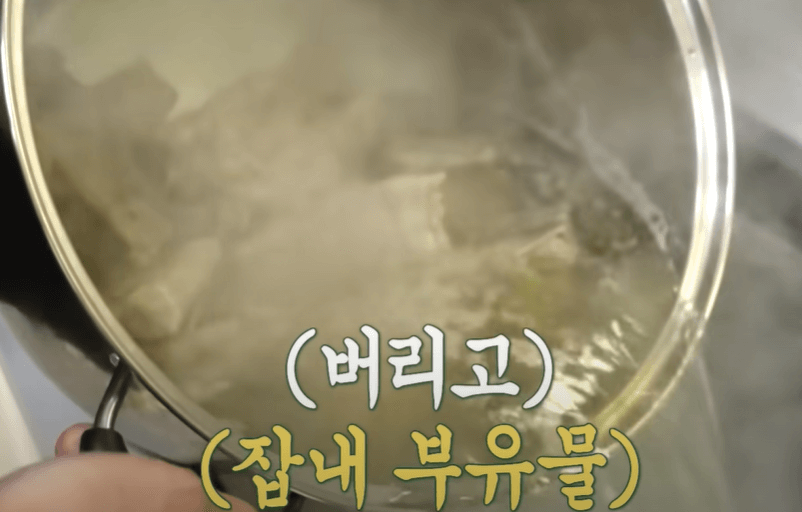 등뼈 삶기