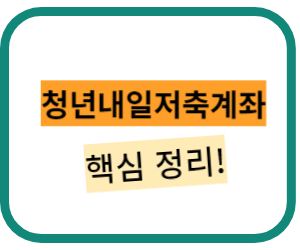 저축계좌