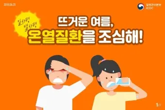 일사병 위험 수분 전해질 챙기기 그늘 휴식 간격_11