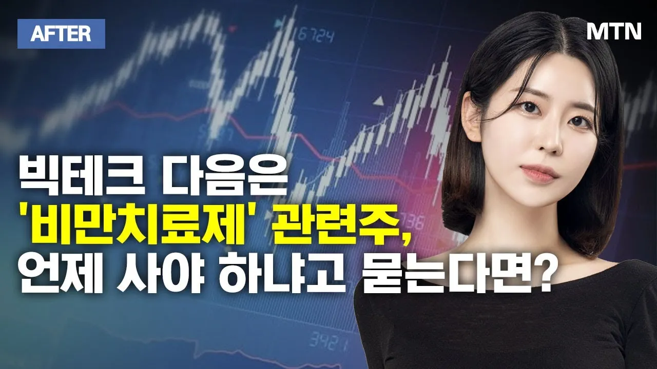 비만치료제 대장주 관련주 TOP5_7