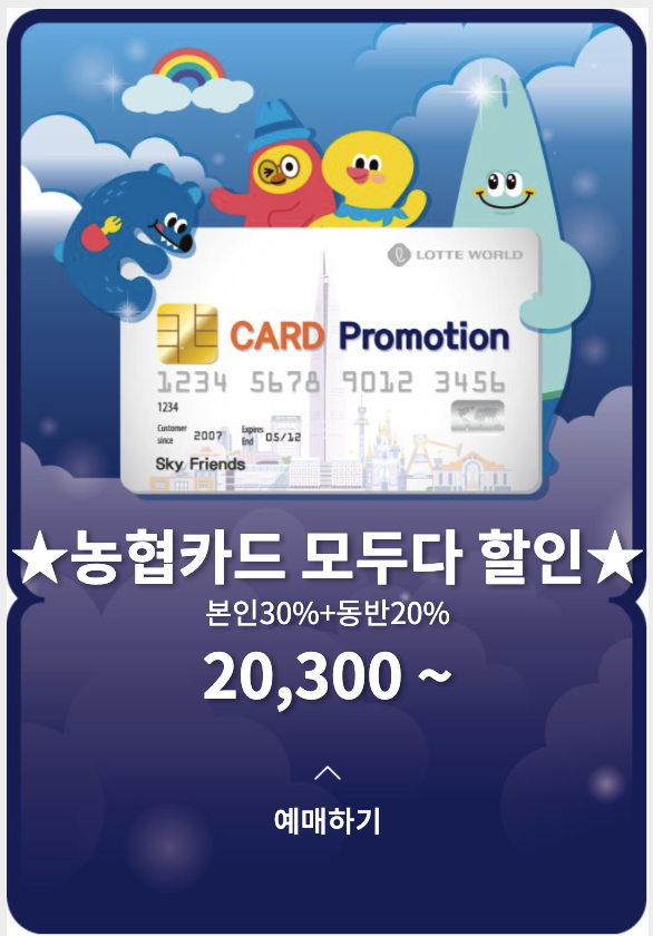 농협 카드 할인