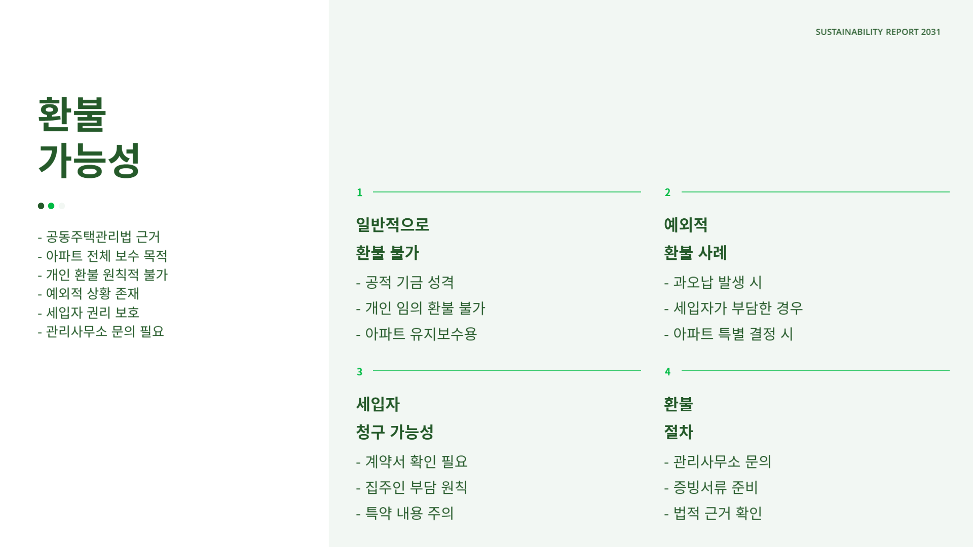 아파트 장기수선충당금 신청방법