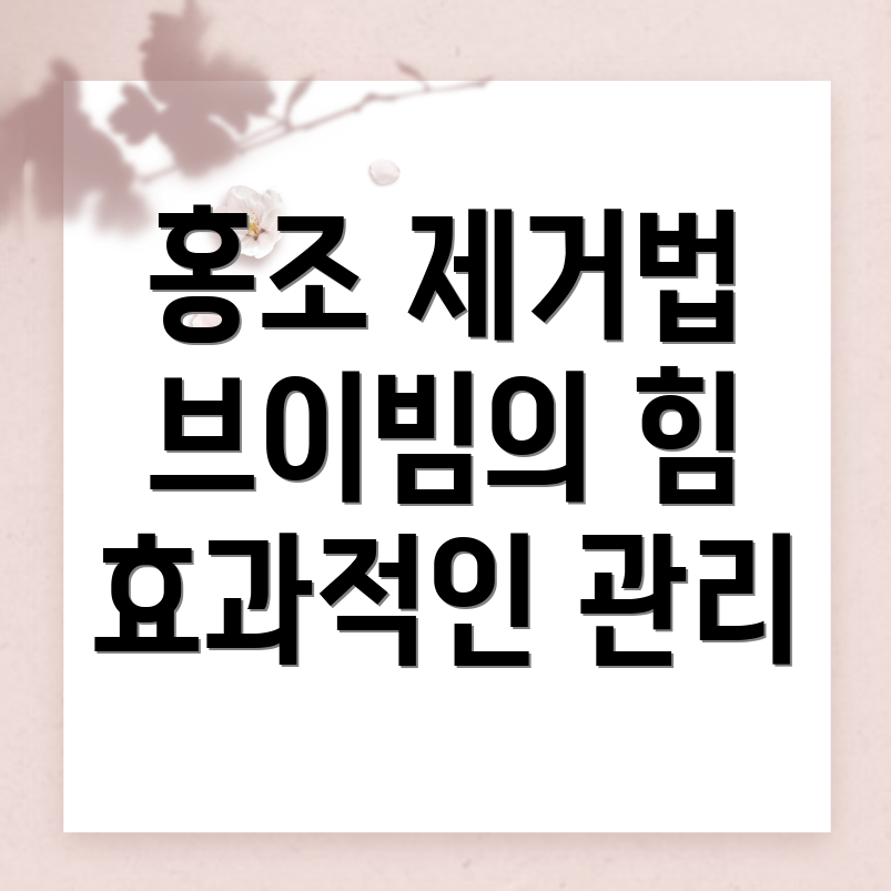 안면 홍조