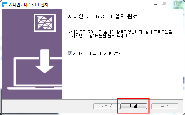 샤나인코더 다운로드, 설치