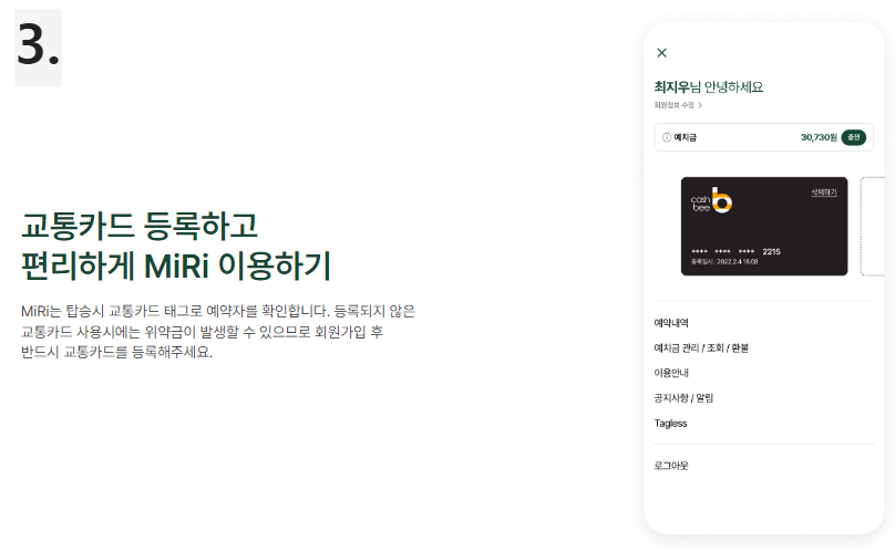 MiRi(미리) 광역버스 좌석예약제 어플 사용 방법 예약방법 예약일정