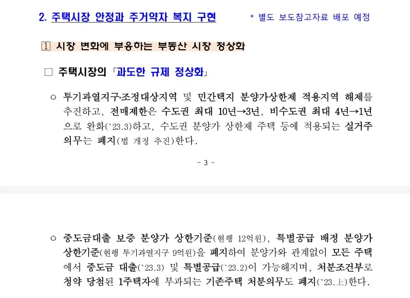 국토교통부-2023년-업무계획-보도자료