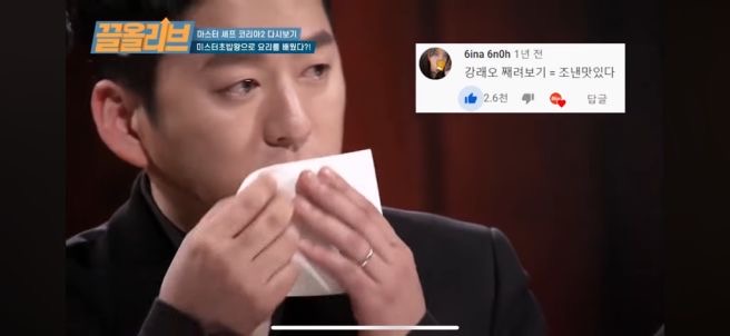 최강록 프로필