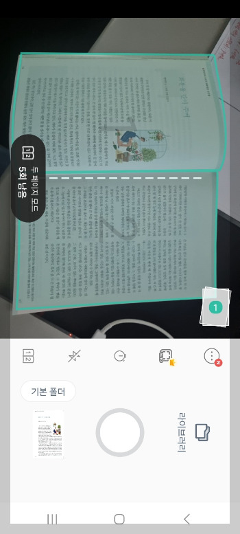 책 스캔해서 핸드폰으로 보는 방법