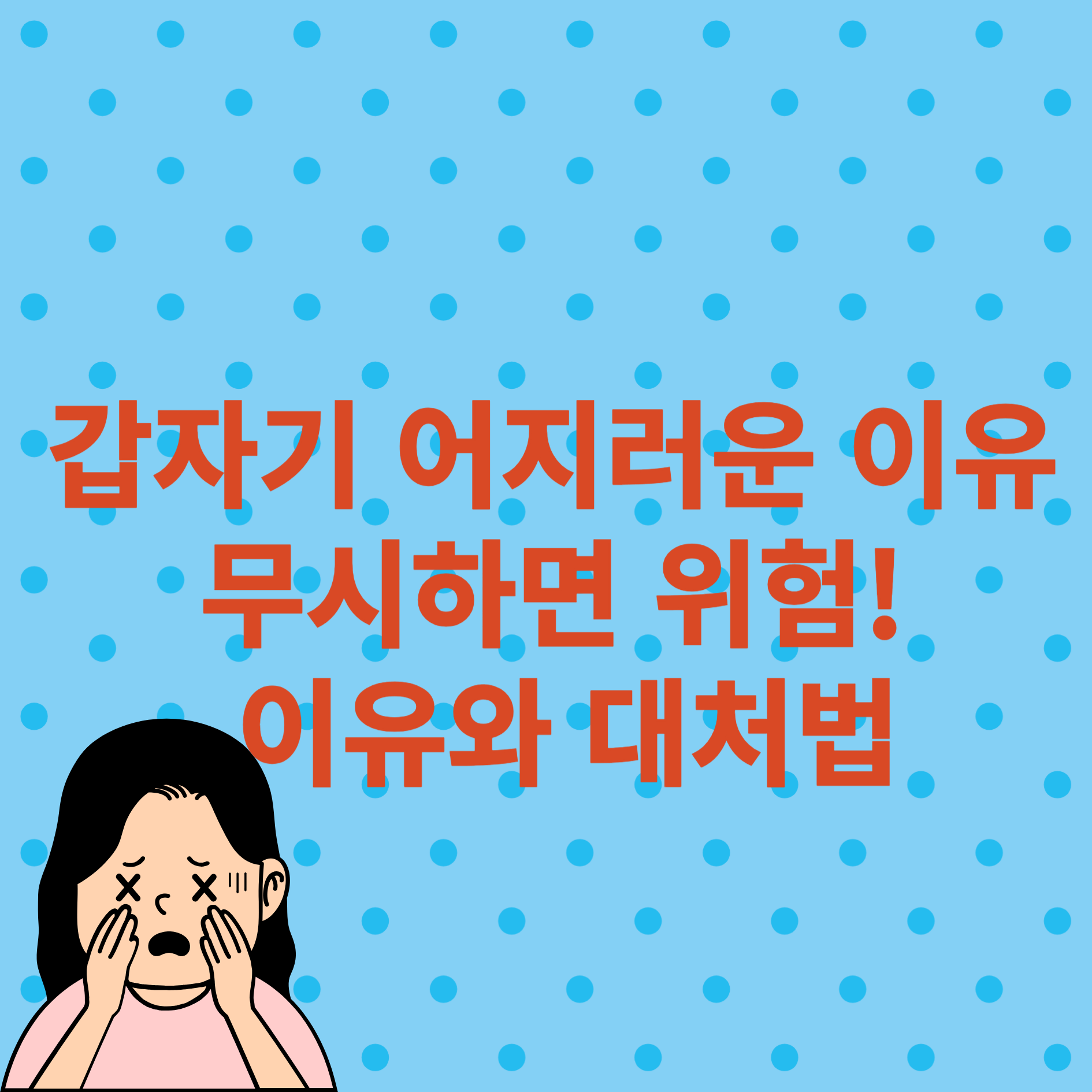 갑자기 어지러운 이유