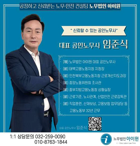 노무법인 아이원