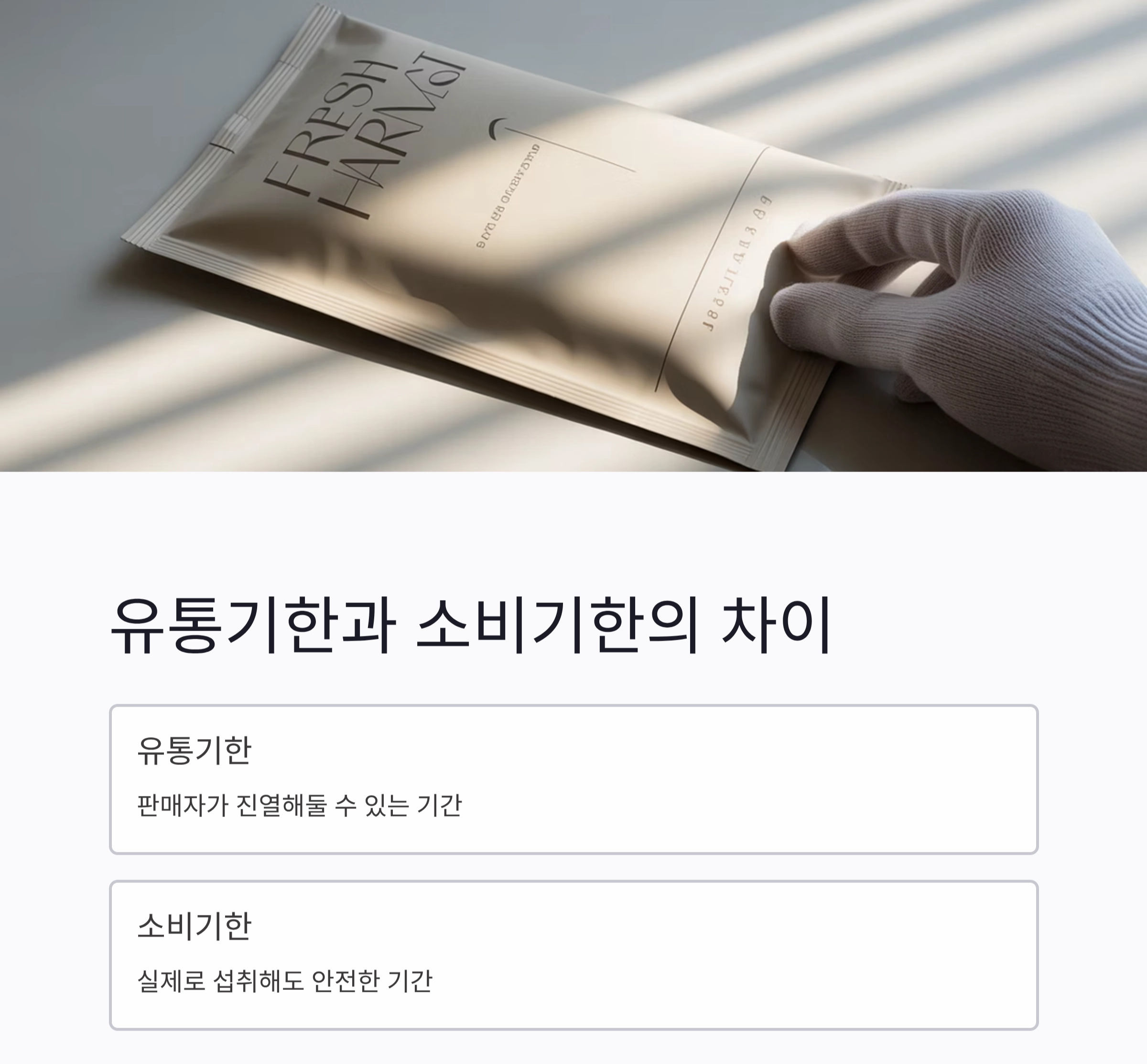 요리 초보라면 꼭 알아야 할 마트 할인 품목 제대로 사는 법