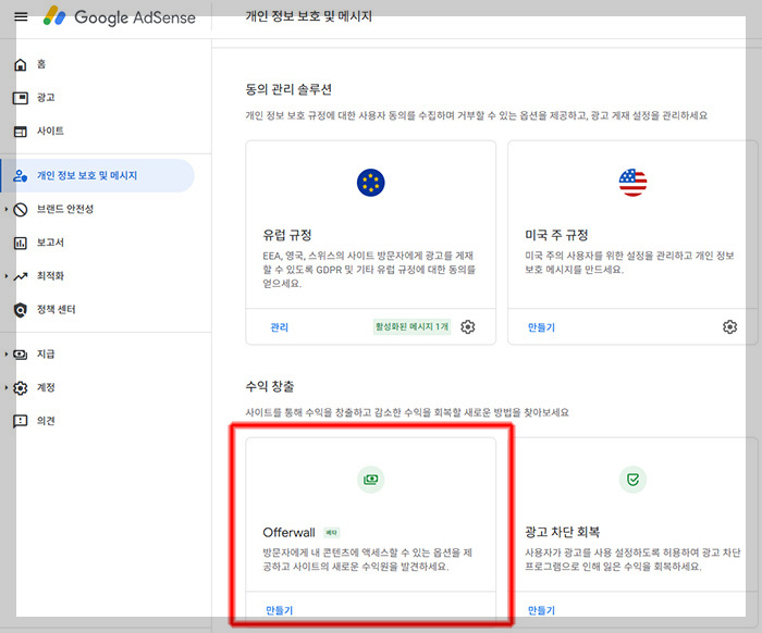 티스토리-애드센스-광고-중-앵커-광고,-오퍼월-광고-설정-불가