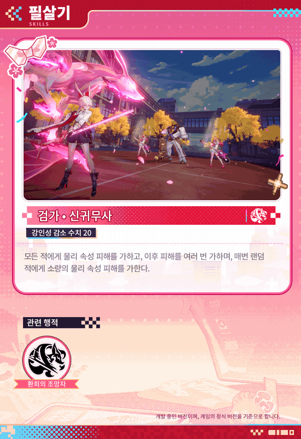 에바네시아 필살기 시연
