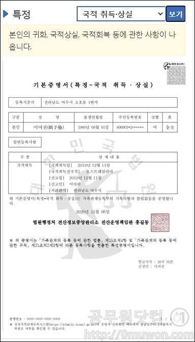 기본증명서(특정-국적 취득&middot;상실)