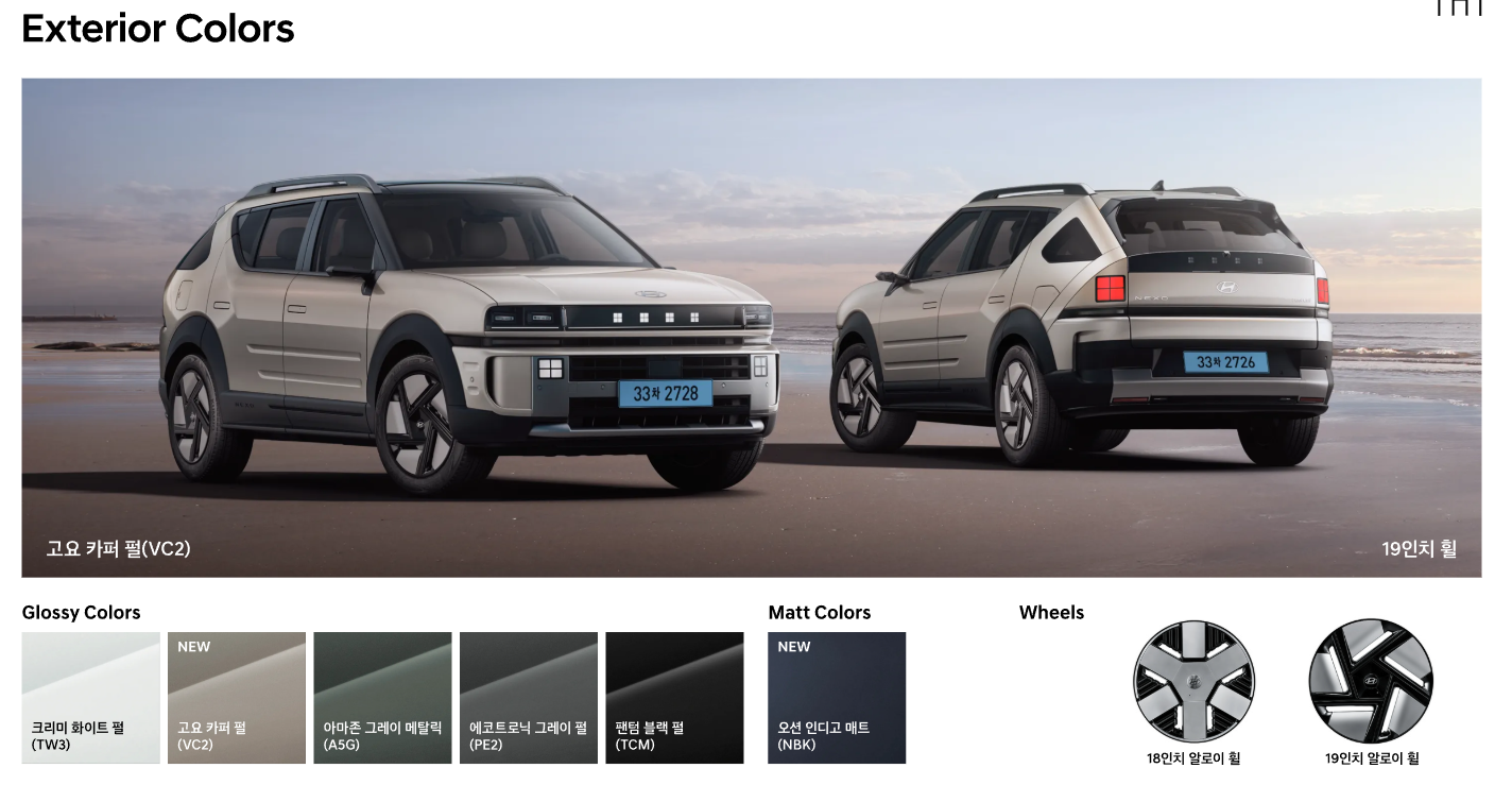 넥쏘의 컬러 옵션과 휠 디자인