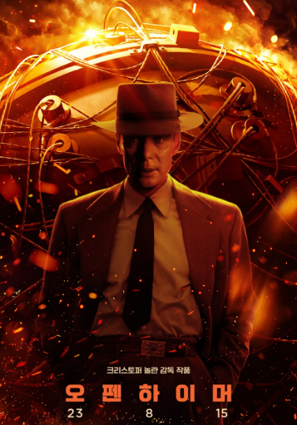 오펜하이머 포스터