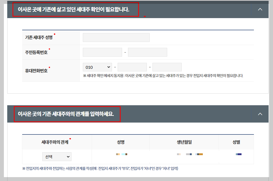 전입신고 인터넷