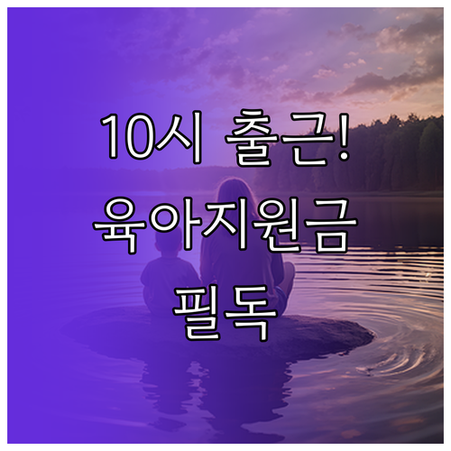 10시 출근 육아기 시차출퇴근제 장려..