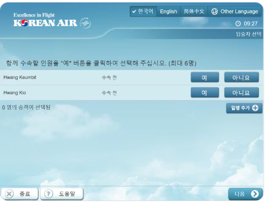 키오스크 체크인
