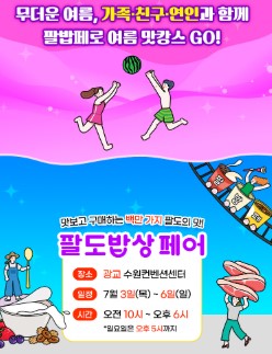 수원컨벤션센터 - 팔도밥상페어 2025