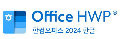 한글 2020 무료 설치