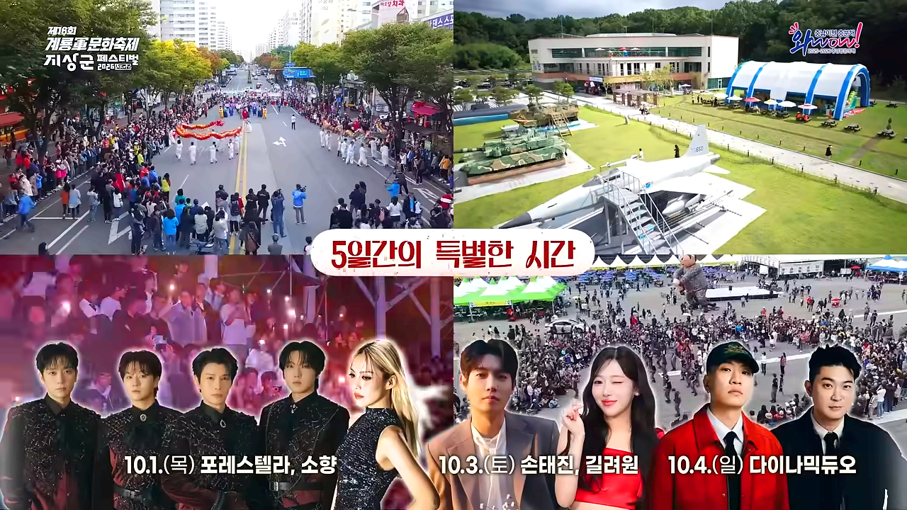 계룡군문화축제