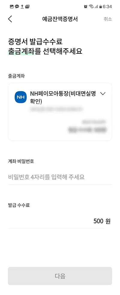 수수료출금계좌 선택