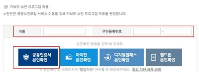 공공보건포털-본인인증절차