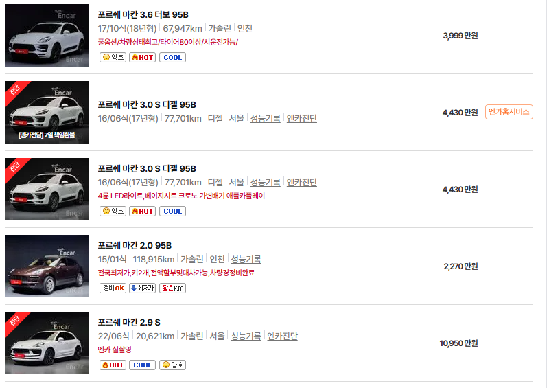 포르쉐 마칸 중고차 가격 시세표 고속 시내 연비