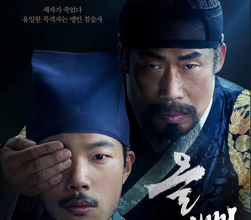 디즈니플러스한국영화_올빼미