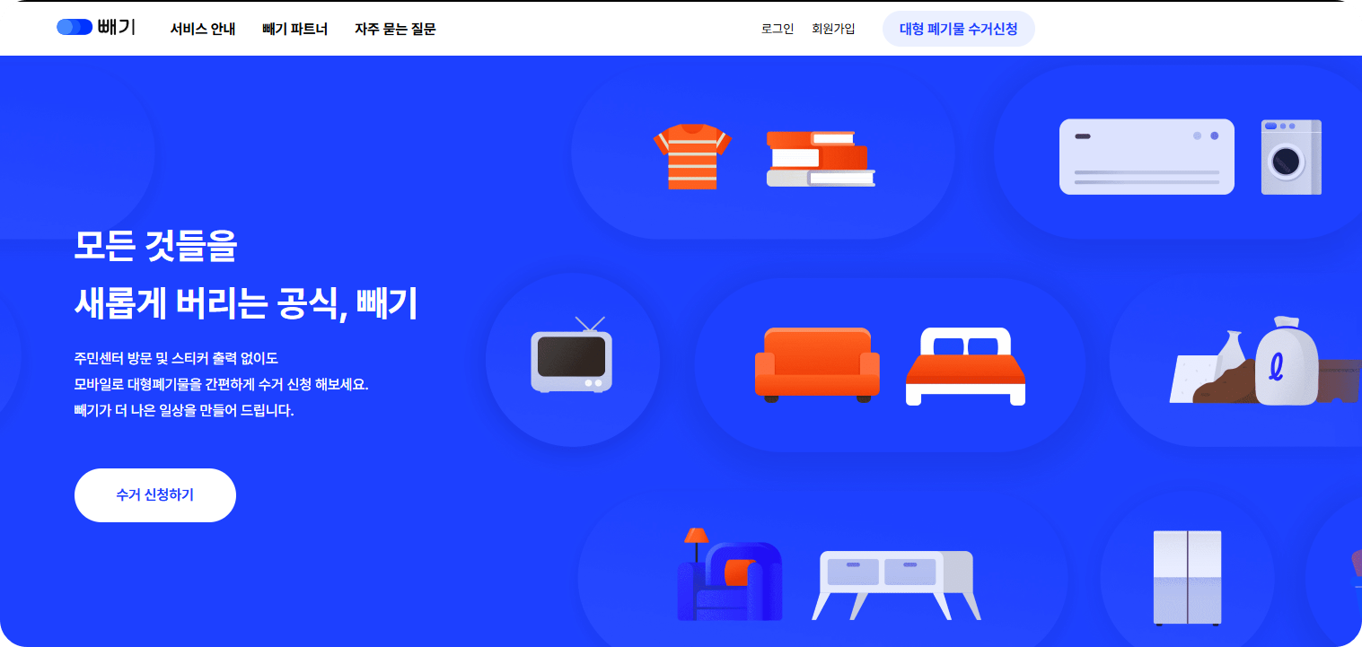 관악구 공사장 생활폐기물 배출 완벽 가이드! 빼기 어플부터 신고까지