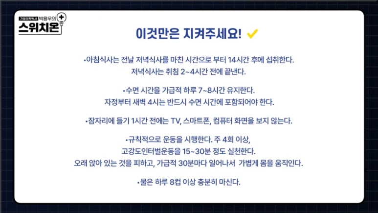 스위치온 다이어트 주의사항