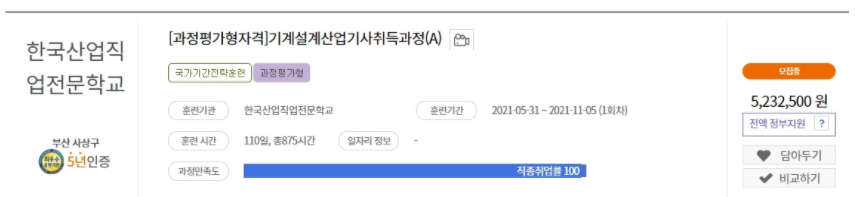전액정부지원