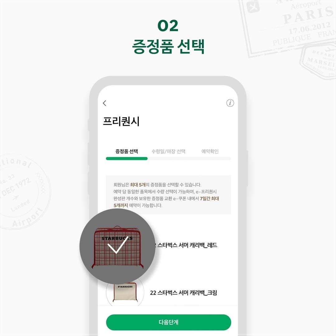 스타벅스 썸머 프리퀀시