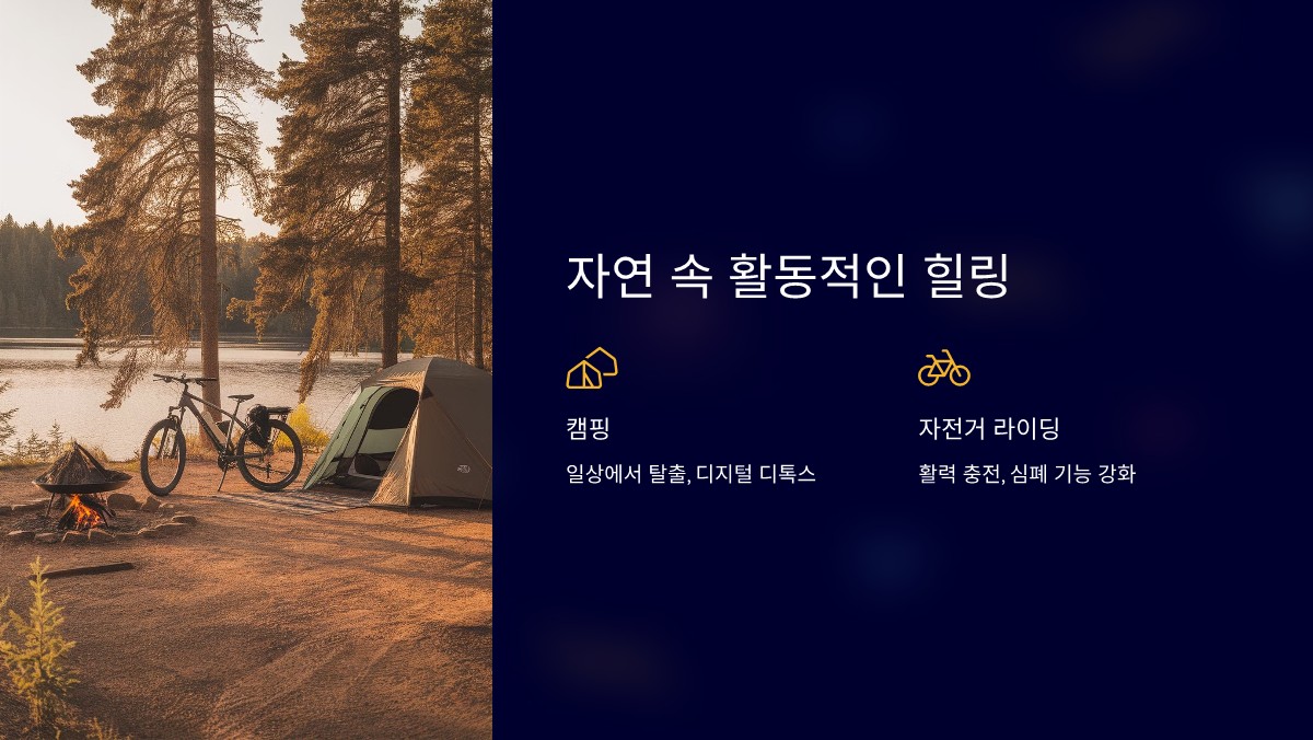 스트레스 해소 야외 활동