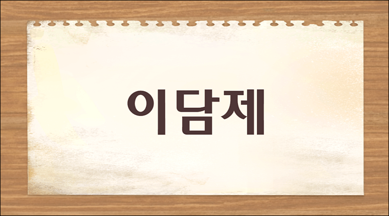 다제스 소화제 효능 복용법 부작용