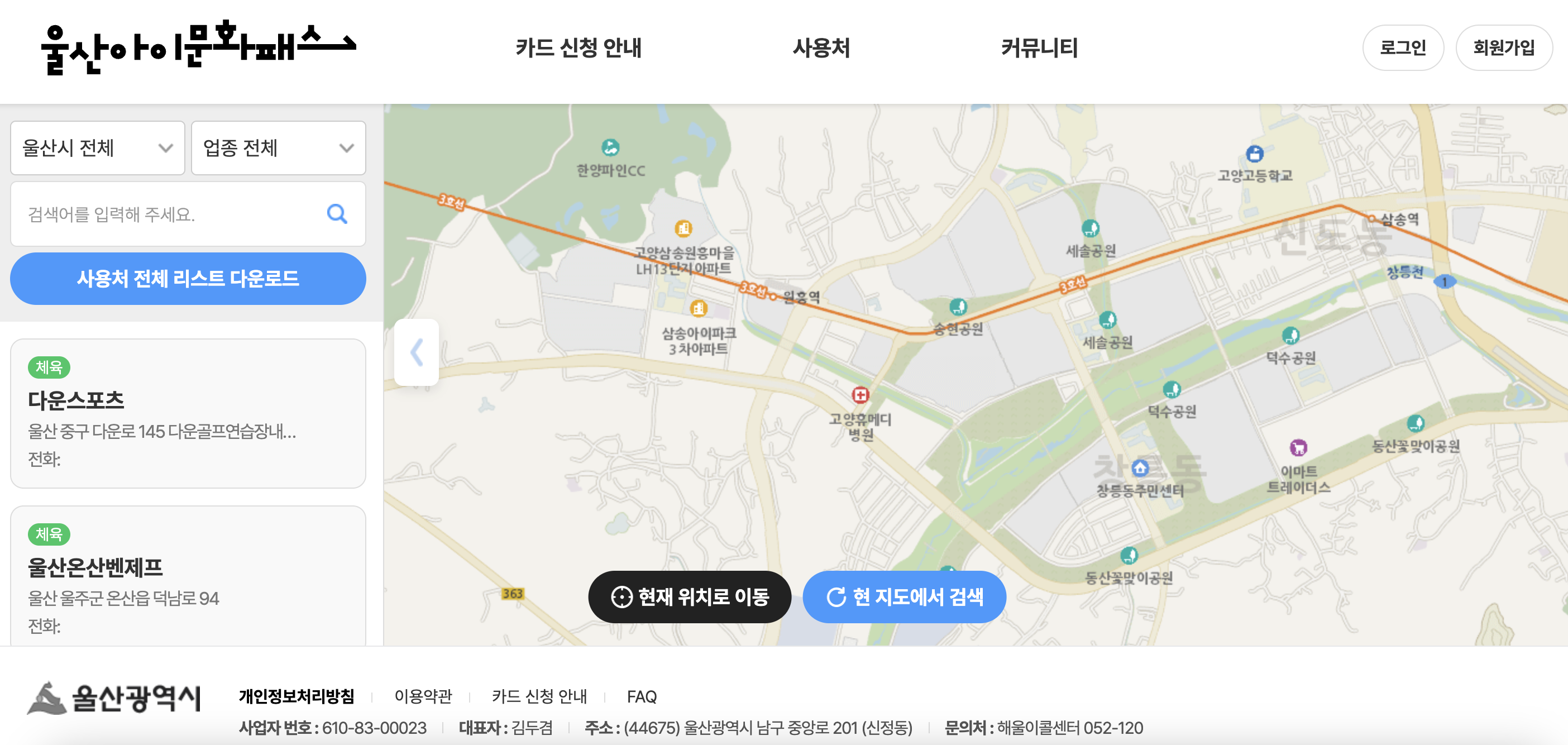 울산아이문화패스 카드 발급 방법과 혜택 총정리 2025