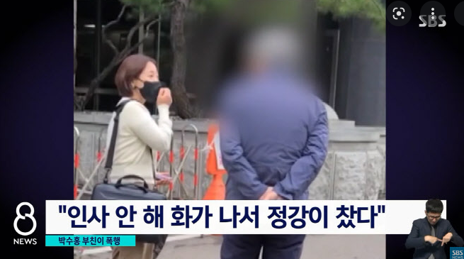 박수홍 폭행 사건